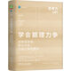 學(xué)會(huì )據理力爭：自信得體地表達主張，為自己爭取更多 精裝版