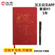 漢王（Hanvon） 掃描儀識文套裝H1 識別印刷體手寫體APP掃描筆OCR圖片PDF文字識別軟件 紅色5年識文套裝H1（帶筆和本）