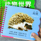 自選】陽光寶貝翻翻樂大卡片 優(yōu)美唐詩幼兒早教書撕不爛的嬰幼兒繪本故事0-3歲寶寶書籍早教益智翻翻書 智識：動物世界