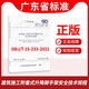 DBJ T 15-233-2021 建筑施工附著(zhù)式升降腳手架安全技術(shù)規程 廣東省標準 省標