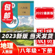2023八年級(jí)地理下冊(cè)人教版 8八年級(jí)下冊(cè)地理書課本教材教科書人民教育出版 8八年級(jí)教材課本 標(biāo)準(zhǔn)