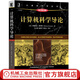 機械工業(yè)出版社 計算機科學導論 原書第4版 貝赫魯茲 佛羅贊 計算機科學叢書 黑皮書 9787111654636 旗艦店