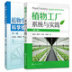 2本植物工廠系統(tǒng)與實(shí)踐第2二版+植物生長(zhǎng)調(diào)節(jié)劑科學(xué)使用指南第3三版人工光種菜人工光種藥材空間站種菜植物激素使用教程書籍 植物快速增長(zhǎng)生長(zhǎng)用藥指導(dǎo)書 植物生長(zhǎng)調(diào)節(jié)劑領(lǐng)域?qū)嵱每萍紙D書