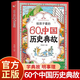 【京倉(cāng)直配】給孩子看的60個(gè)中國(guó)歷史典故 小學(xué)生一年級(jí)二年級(jí)三四年級(jí)寫給兒童的中國(guó)歷史正版授權(quán)課外閱讀書籍讀物漫畫版素材故事集 60個(gè)中國(guó)歷史典故 單冊(cè)