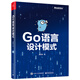 Go語言設(shè)計模式（雙色版）
