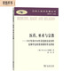 醫(yī)藥、巫術與宗教/漢譯人類學名著叢書