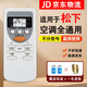 適用松下空調(diào)遙控器通用款萬(wàn)能遙控器a75c2665 A75C2045 A75C3680 適用松下遙控器+電池