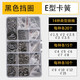 304不銹鋼碳鋼軸用擋圈C型E形卡簧鉗卡簧軸卡孔用E型卡簧軸卡套裝 鍍鎳E型卡簧M1.5-M12套餐