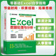 【出版社直營】excel從入門到精通 Excel數(shù)據(jù)處理與分析 excel函數(shù)與公式應(yīng)用大全 電腦辦公軟件教程書電子表格制作word excel ppt wps office應(yīng)用 Excel數(shù)據(jù)處理與