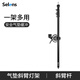 Selens /喜樂仕2.8米閃光燈頂燈架氣墊燈架三腳架帶斜臂LED直播補(bǔ)光燈腳架攝影棚打頂光橫桿 斜臂桿【單桿】