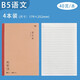 晨光（M&G）B5語(yǔ)文學(xué)科筆記本40頁(yè)作業(yè)本錯題記錄無(wú)線(xiàn)裝訂軟抄本MPYJPK60 4本