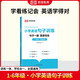 【榮恒】小學(xué)英語(yǔ)句子訓(xùn)練 3-6年級(jí)通用人教版pep知識(shí)大全 三四五六年級(jí)上冊(cè)下冊(cè)單詞語(yǔ)法句型閱讀理解專(zhuān)項(xiàng)訓(xùn)練小升初英語(yǔ)作文練習(xí)冊(cè)