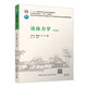 流體力學(xué)（第四版）（贈教師課件）[官方正版]