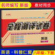 八年級(jí)下冊英語仁愛版試卷 全程測評試卷初二8年級(jí)單元期中期末月考同步訓(xùn)練冊教輔導(dǎo)資料科普版