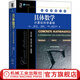 官網(wǎng) 具體數(shù)學(xué) 計算機(jī)科學(xué)基礎(chǔ) 英文版 原書第2版 典藏版 羅納德 格雷厄姆 9787111641957 機(jī)械工業(yè)出版社