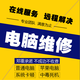 電腦維修系統(tǒng)重裝遠(yuǎn)程安裝win7/8/10專業(yè)版蘋(píng)果雙系統(tǒng)虛擬機(jī)雙系統(tǒng)安裝