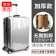 LONGROAD旅行免拆卸箱套行李箱套托運保護套20寸24寸28寸PVC透明加厚耐磨 透明（50絲 26寸箱套）