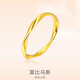 屹福水貝珠寶足金999莫比烏斯環(huán)戒指女款5G黃金光面素圈指環(huán)生日禮物 戒指圈口10號(hào) 約1.8-1.9g