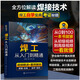 焊工從入門到精通
