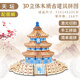 曇蓓漫3d木質(zhì)拼插立體拼圖中國(guó)傳統(tǒng)古代風(fēng)建筑拼裝房子木制模型手工diy 天壇拼圖【268片】易拼裝有趣 無(wú)需工具丨手指拼裝丨提高認(rèn)知力