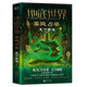 地底世界：霧隱占婆（天下霸唱親自審訂精裝版） 小說(shuō)
