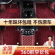 智匯07-25年款汽車(chē)360航空軟包腳墊全包圍地毯式雙層專(zhuān)車(chē)專(zhuān)用/包安裝 酒紅雙層奧尼絨【可選純色/彩條】 五座專(zhuān)車(chē)專(zhuān)用（客服回電核實(shí)）