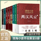 【新華正版】渤海小吏歷史全8冊(cè)八冊(cè)：秦并天下+楚漢雙雄+三國(guó)爭(zhēng)霸+兩漢風(fēng)云 渤海小吏 中國(guó)大百科出版社等