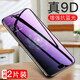 姚膜 適用于oppor9s鋼化膜防窺膜抗藍(lán)光全屏覆蓋高清保護(hù)OPPO R9SPlus手機(jī)貼膜 (炫紫)增強(qiáng)抗藍(lán)光2片裝 oppor9s