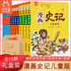 【現(xiàn)貨速發(fā)】現(xiàn)貨速發(fā)正版漫畫史記禮盒裝全套12冊 贈歷史紀年表+音頻 這才是孩子愛看的中華國學歷史故事 一二三四五六年級小學生半小時漫畫讀史記兒童版課外閱讀漫畫書 洋洋兔 漫畫史記 禮盒裝（全套12冊