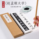 元 趙孟俯 行書 《大學(xué)》行書字帖趙孟頫書四書五經(jīng)松雪齋法書毛筆臨摹書法近距離對(duì)臨字帖 紙中作樂 趙孟頫《大學(xué)》