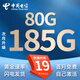 中國電信流量卡電信無限速流量卡5G手機卡電話卡全國通用低月租不限速純上網(wǎng)卡無合約 電信卡-19元185G全國流量 可重復(fù)參加優(yōu)惠