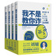 我不是教你詐（精裝全四冊(cè)）社會(huì)處世、人性善惡、人際關(guān)系、商業(yè)戰(zhàn)術(shù)—華人勵(lì)志大師劉墉和你聊聊做人的學(xué)問