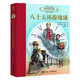 八十天環(huán)游地球/名著名譯名繪版