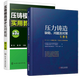 壓力鑄造缺陷 問(wèn)題及對(duì)策實(shí)例集+壓鑄模具設(shè)計(jì)實(shí)用教程（第3版）書(shū)籍
