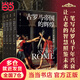 【當(dāng)當(dāng)】古羅馬帝國(guó)的輝煌（套裝共四冊(cè)）趙林著西方文化歷史哲學(xué)羅馬史羅馬人的故事羅馬帝國(guó)衰亡史 正版書(shū)籍