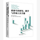 職業(yè)生涯研究、教學(xué)與咨詢(xún)工具手冊