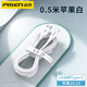 品勝usb轉(zhuǎn)typec數(shù)據(jù)線適用蘋果iPhone16/15Pro手機(jī)充電線短款充電寶短線15plus連接電腦傳輸數(shù)據(jù)刷機(jī) USB轉(zhuǎn)Type-C數(shù)據(jù)線0.5米白色