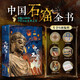 【限量專享6項福利】中國石窟全書 盡覽1600年中國石窟藝術(shù)之美
