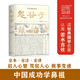 鬼谷子全本全注全譯 古代版人性的弱點 會說話懂人性善變通會借勢 篇章導(dǎo)讀加歷史案例 附鬼谷四友圖