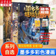 【全集自選】墨多多謎境冒險(xiǎn) 陽光版彩色漫畫版 全套1-17冊(cè) 墨多多漫畫全集彩繪版 雷歐幻象兒童文學(xué)推理探險(xiǎn)漫畫書 小學(xué)生課外讀物 【1-3】黑貝街奇遇（上中下）3冊(cè)