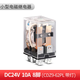 德力西電氣小型大電流中間繼電器寬八腳62P 電磁JQX-13F 62P 寬8腳 帶燈 DC24V（不帶座）