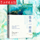 像水一樣流 瑪格麗特·尤瑟納爾 經(jīng)典中短篇小說集 收錄名作《默默無聞的人》 法語翻譯家李玉民和尤瑟納爾研究專家段映虹譯 人民文學(xué)
