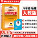 【學(xué)科自選】中學(xué)教材全解八年級上冊語(yǔ)文數學(xué)英語(yǔ)物理生物歷史道德地理全版本可選配套八年級上冊教材解讀同步輔導書(shū) 地理 【人教版】2025秋 八年級上冊