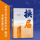 換屆 換屆之年 懸念迭起  直面現(xiàn)實(shí) 氣貫長(zhǎng)虹 小說(shuō)