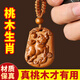 山迪桃木掛件真桃木護身符正品生肖鑰匙扣本命年已開(kāi)正宗老桃木赤馬 [泰山老桃木]生肖牛-鑰匙環(huán)款