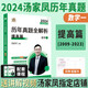 【正版現(xiàn)貨】2024考研數(shù)學湯家鳳歷年真題全解析1987-2023年基礎篇 提高篇數(shù)學一二三 搭湯家鳳高數(shù)輔導講義 線代輔導講義 湯家鳳真題提高篇數(shù)一【2009-2023】