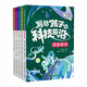 寫(xiě)給孩子的科技前沿（5冊套裝）