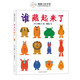 新版誰藏起來了 2歲以上，經(jīng)典低幼認知繪本，每次翻頁都是一場快樂的游戲！