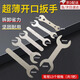 山頭林村超薄開(kāi)口扳手家具衛浴玩具電器安裝簡(jiǎn)易一次性單頭雙頭呆扳手套裝 常用13個(gè)規格(共7把)