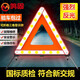 鳴固 汽車三角架警示牌 國標警告牌三角牌車用反光安全三腳架